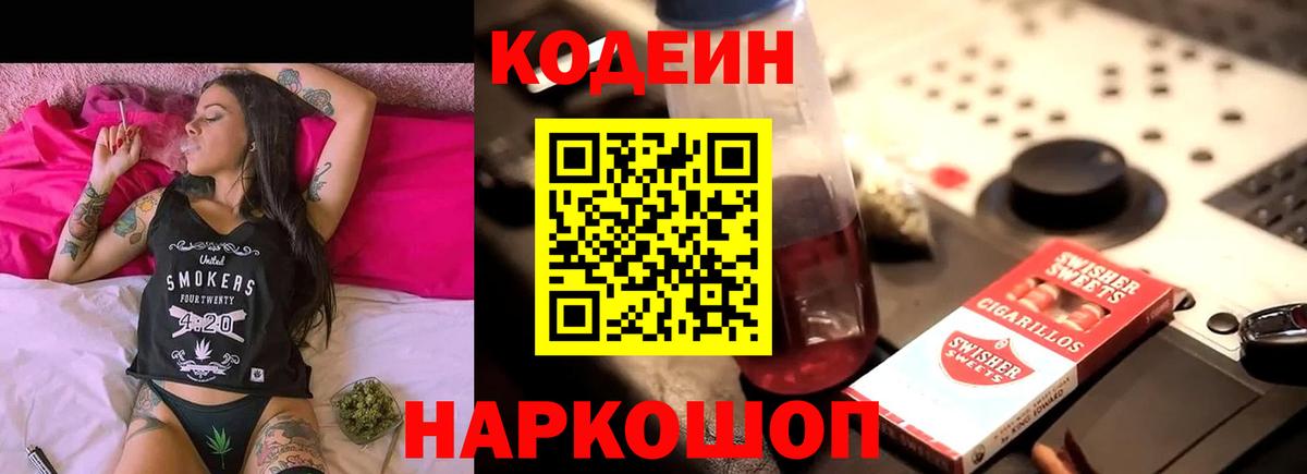 Кемерово  Кодеин Purple Drank  Вход с VPN 