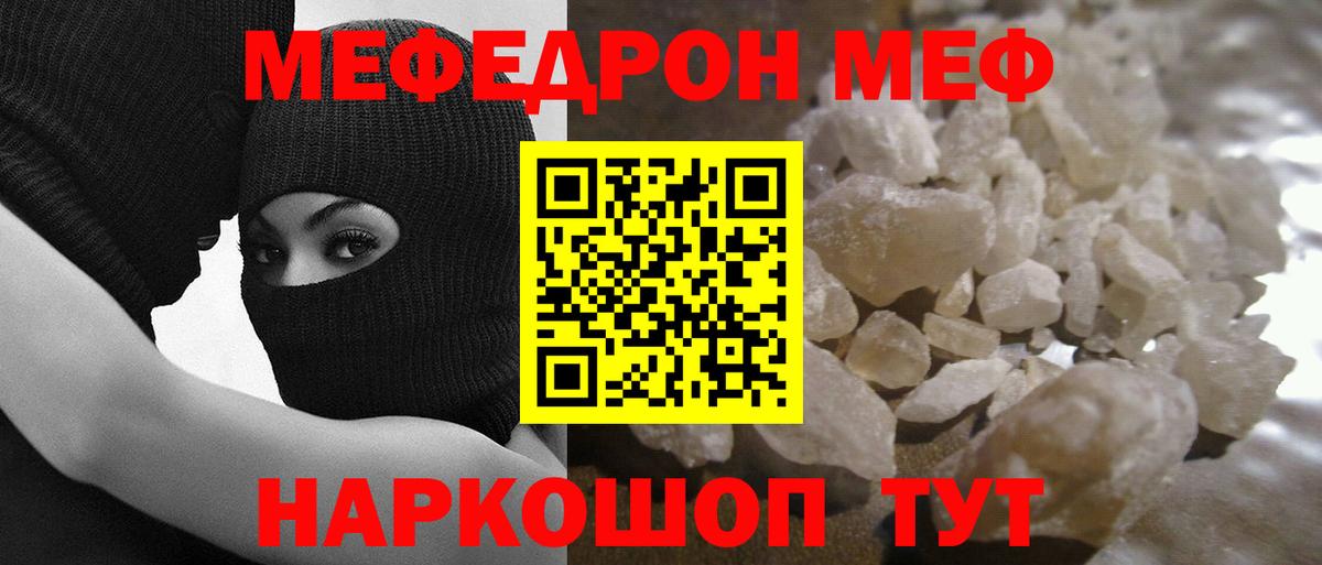 МЕФ кристаллы Кемерово
