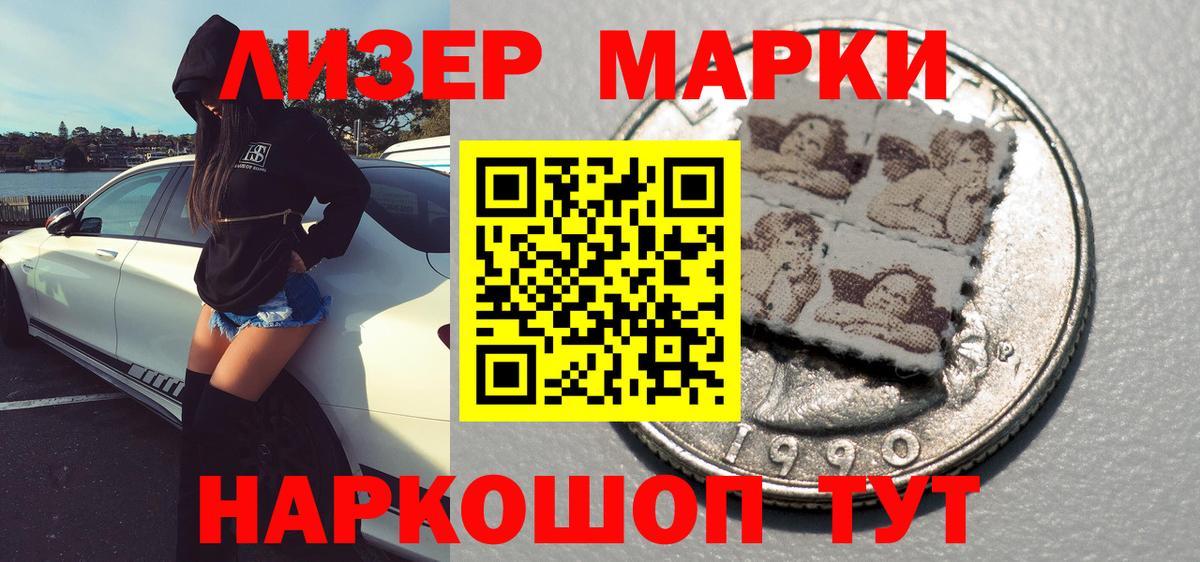 Наркотические марки 1,8мг Кемерово