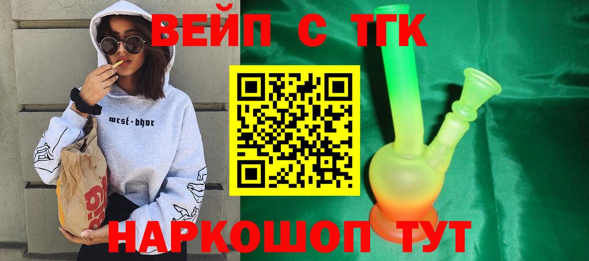 что такое   Дистиллят ТГК THC oil  Вход с VPN  Кемерово 